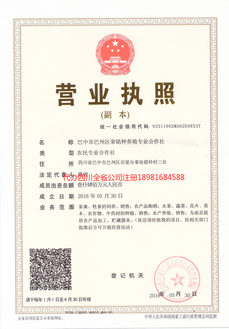 荣铭种养殖专业合作社